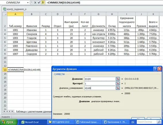 Excel подоходный налог. Excel подоходный налог