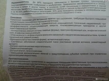 Преднизолон до еды