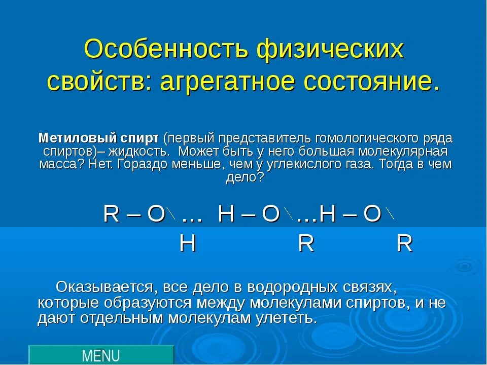 Агрегатное состояние спиртов. Химические свойства метанола. Агрегатное состояние метанола.