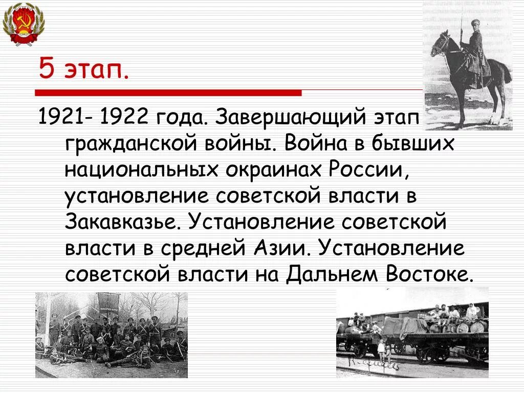 Какие события произошли в период гражданской войны. 1921 1922 Завершение гражданской войны.