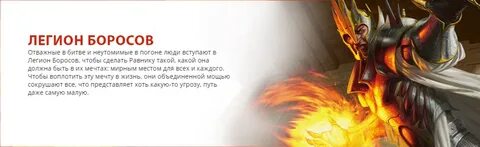 Вступает легион