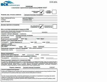 Форма заявления на страховую выплату