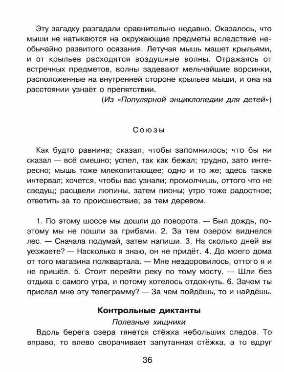 Диктант по русскому языку. Диктант 7 класс. Диктант 7 класс по русскому языку. Диктанты по русскомумязыку 7 класс. Контрольный диктант по русскому 7 класс союзы