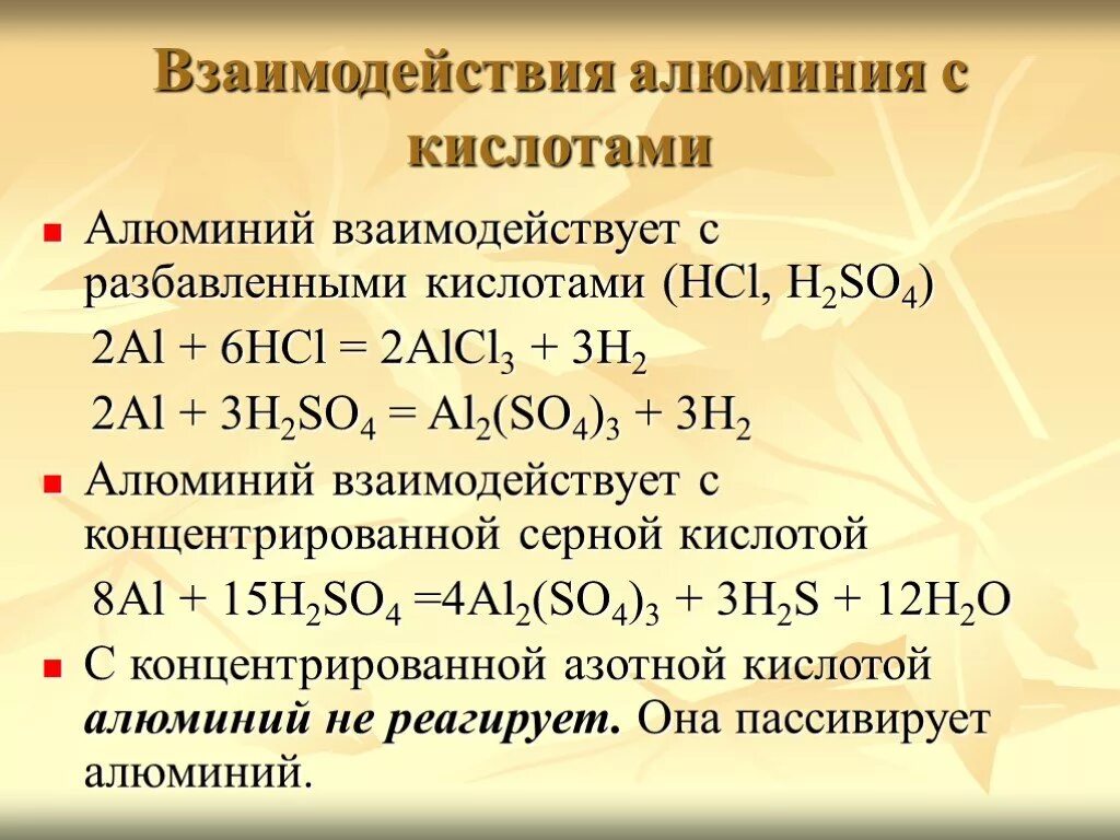 Алюминий и фосфорная кислота реакция. Реакции алюминия с кислотами. Взаимодействие алюминия с концентрированными кислотами. Взаимодействие al с кислотами. Взаимодействие алюминия с кислотами уравнение.