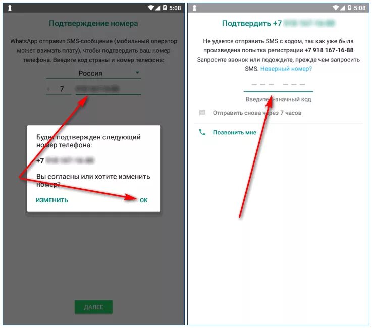 Не удалось отправить код подтверждения ватсап. Подтверждение номера телефона в whatsapp. код подтверждения ватсап. подтвердить пароль на ватсап. пришел код подтверждения whatsapp.