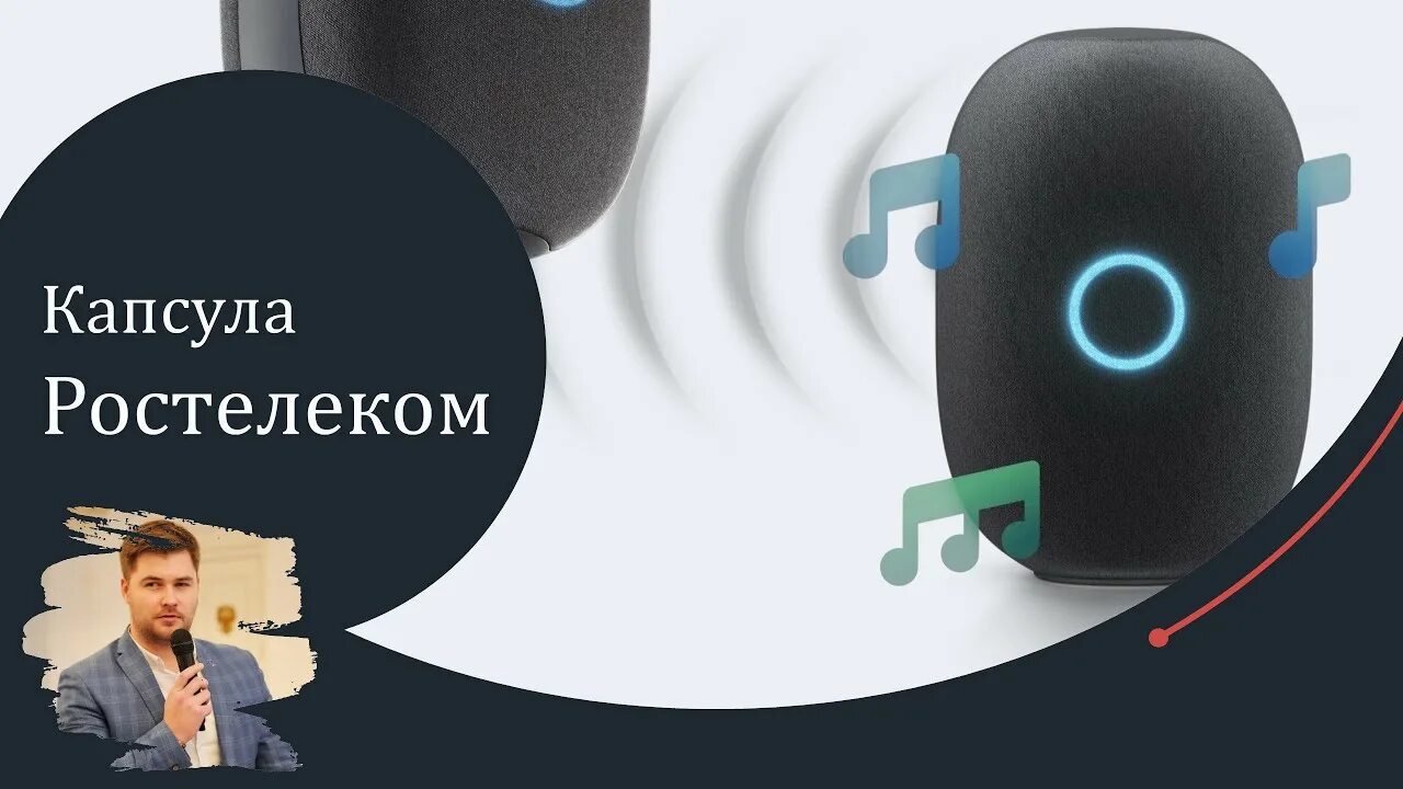 Умная колонка Ростелеком Маруся - купить по доступным ценам в интернет-магазине 