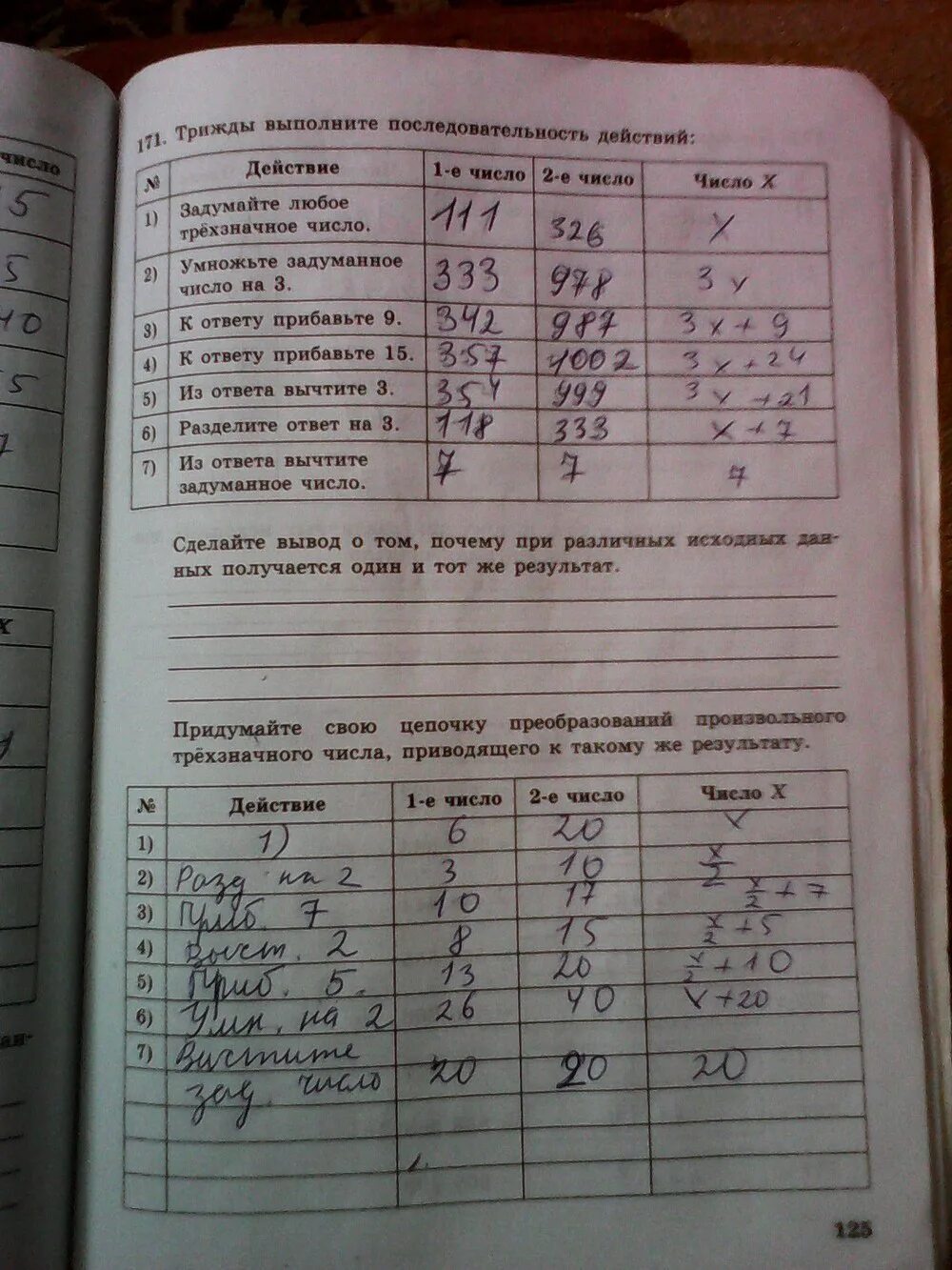 Информатика 5 класс номер 169. Информатика 5 класс. трижды выполните последовательность действий. трижды выполните последовательность действий информатика. информатика 5 класс босова рабочая тетрадь ответы.