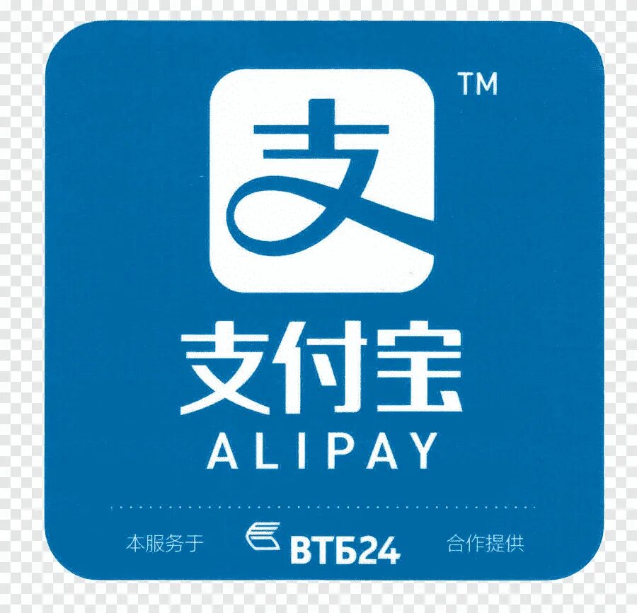 Alipay com. Алипей. Алипей логотип. China mobile логотип. Платежная система алипей.