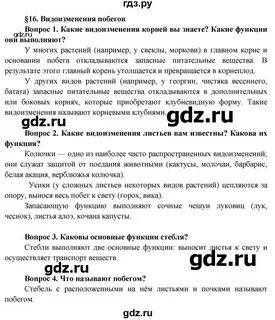 Биология 6 класс стр 83 вопросы