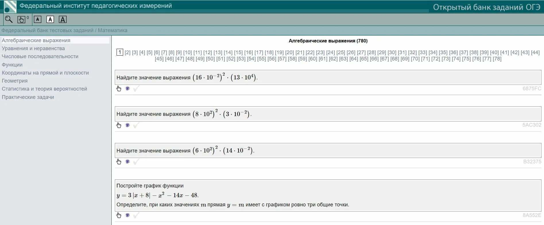 Решу огэ математика 9 класс 2023 фипи. Открытый банк заданий ФИПИ ОГЭ математика 2022. Открытый банк ОГЭ математика 9 класс 2022 ФИПИ. Открытый банк заданий ОГЭ по математике ФИПИ. Открытый банк заданий ФИПИ.