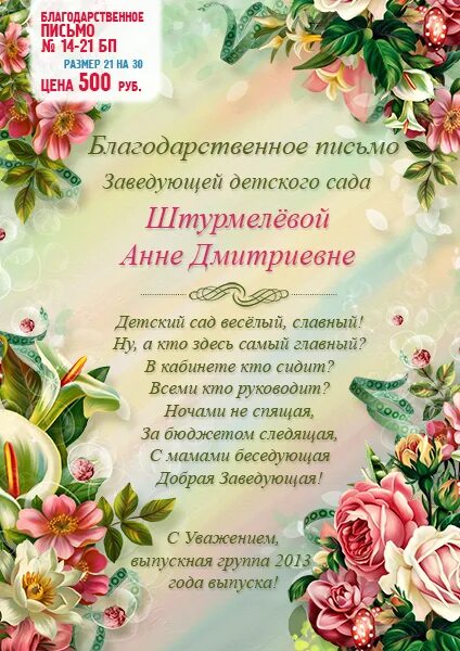 Благодарность завхозу сада. Благодарность от заведующей детского сада. благодарственное письмо заведующей. благодарственное письмо заведующей детского сада. благодарственное письмо заведующей детсадом.
