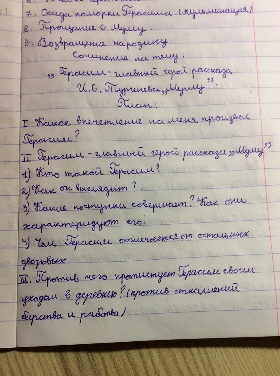 Как отвечать на вопросы время героев. Сочинение по рассказу Муму 5 класс. Сочинение про Муму 5 класс литература. Сочинение Муму 5 класс по литературе. План сочинения Муму 5 класс.