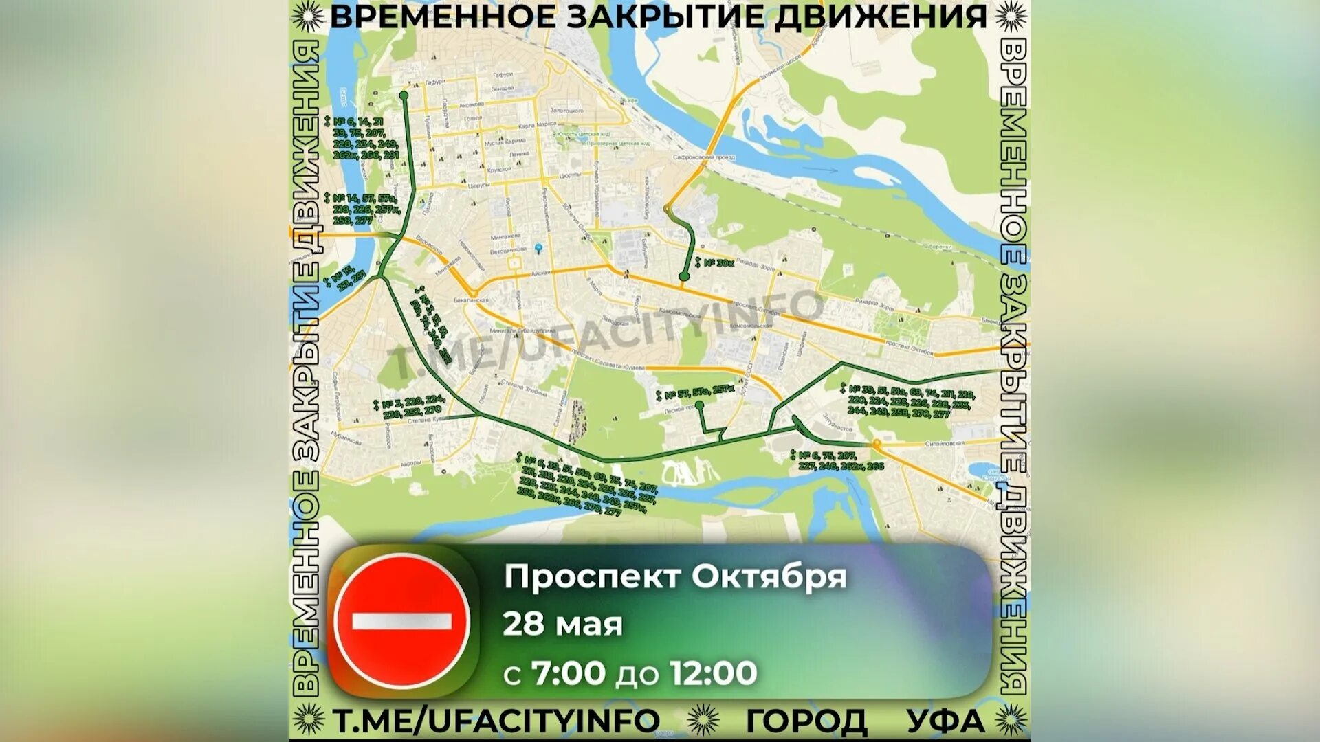 Перекрытие дорог в уфе 2 июня. День 1000 велосипедистов уфа маршрут. перекрытие дорог в уфе. уфа перекрытие дорог 28 мая. уфа перекрытие дорог 24 мая.