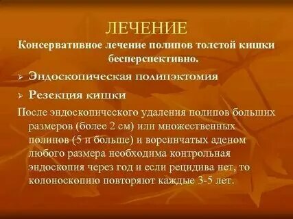 Что есть после удаления полипов