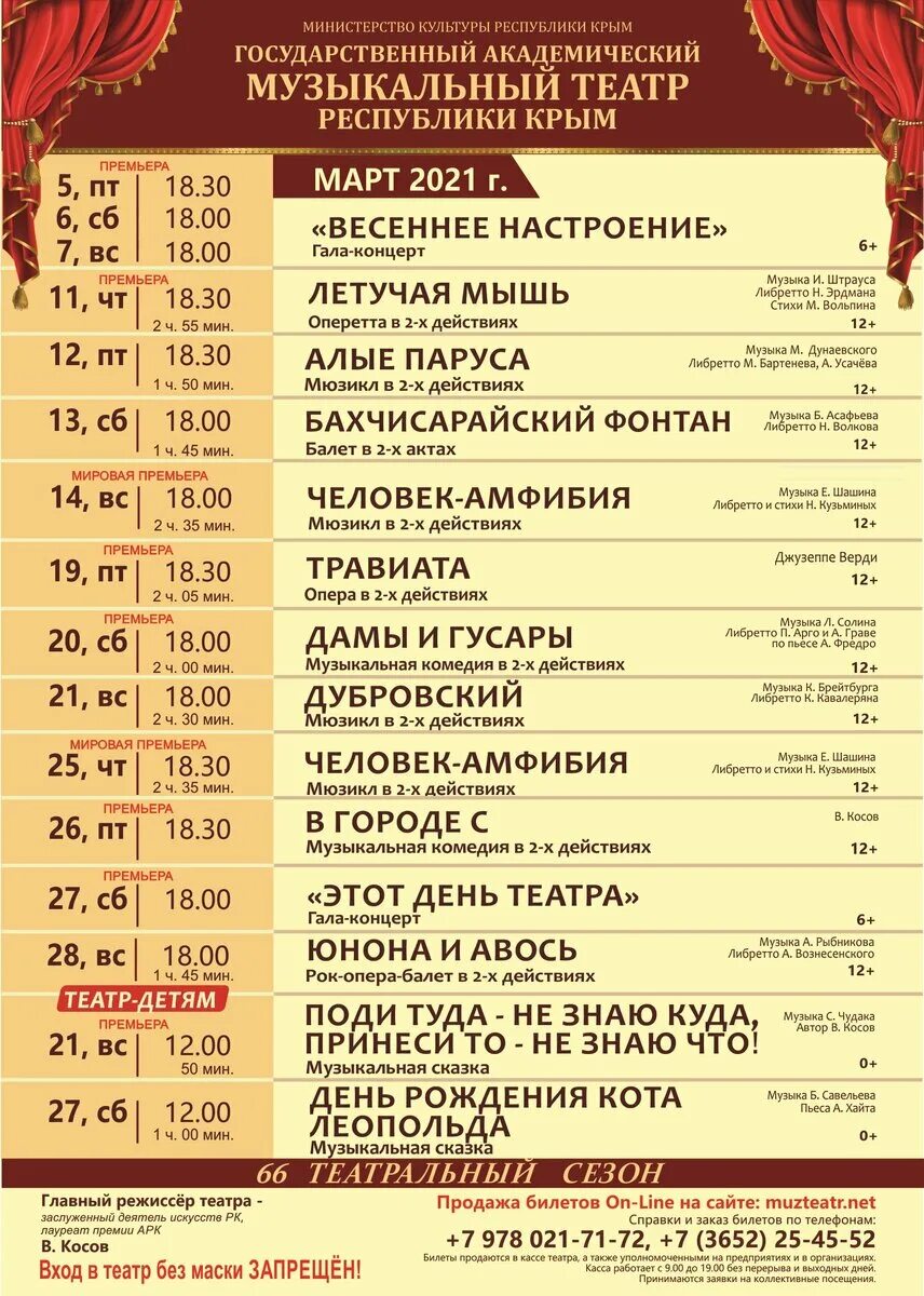 Музыкальный театр волгоград афиша. Репертуар музыкального театра. афиша музыкального театра. репертуар музыкального театра на март. музыкальный театр симферополь афиша.