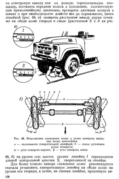 Схождение колес ЗИЛ 130. Регулировка схождения ЗИЛ 130. Регулировка схождения колес ЗИЛ 4331. Регулировка схождения передних колес на ЗИЛ 131. Как отрегулировать зил 130