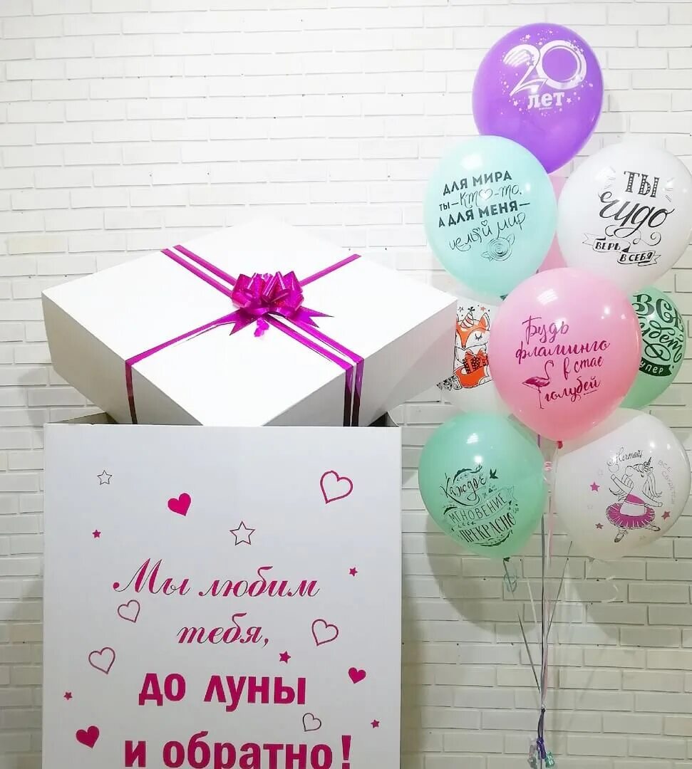 Шары в коробке на день рождения. Коробка с шарами для девушки. Подарок в коробке с шариками. Коробка сюрприз с воздушными шарами. Коробка с маленькими воздушными шариками.