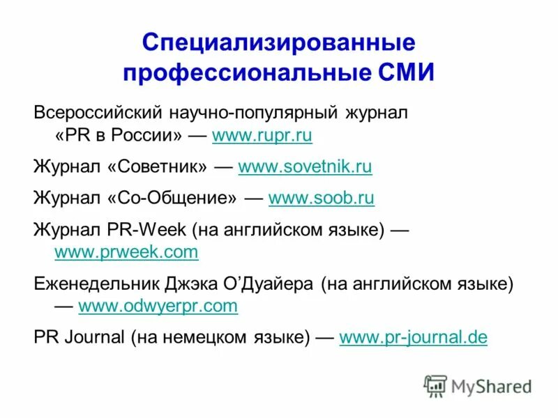 Специализированные СМИ. Специализированное СМИ. Специализация СМИ. Массовые и специализированные СМИ.