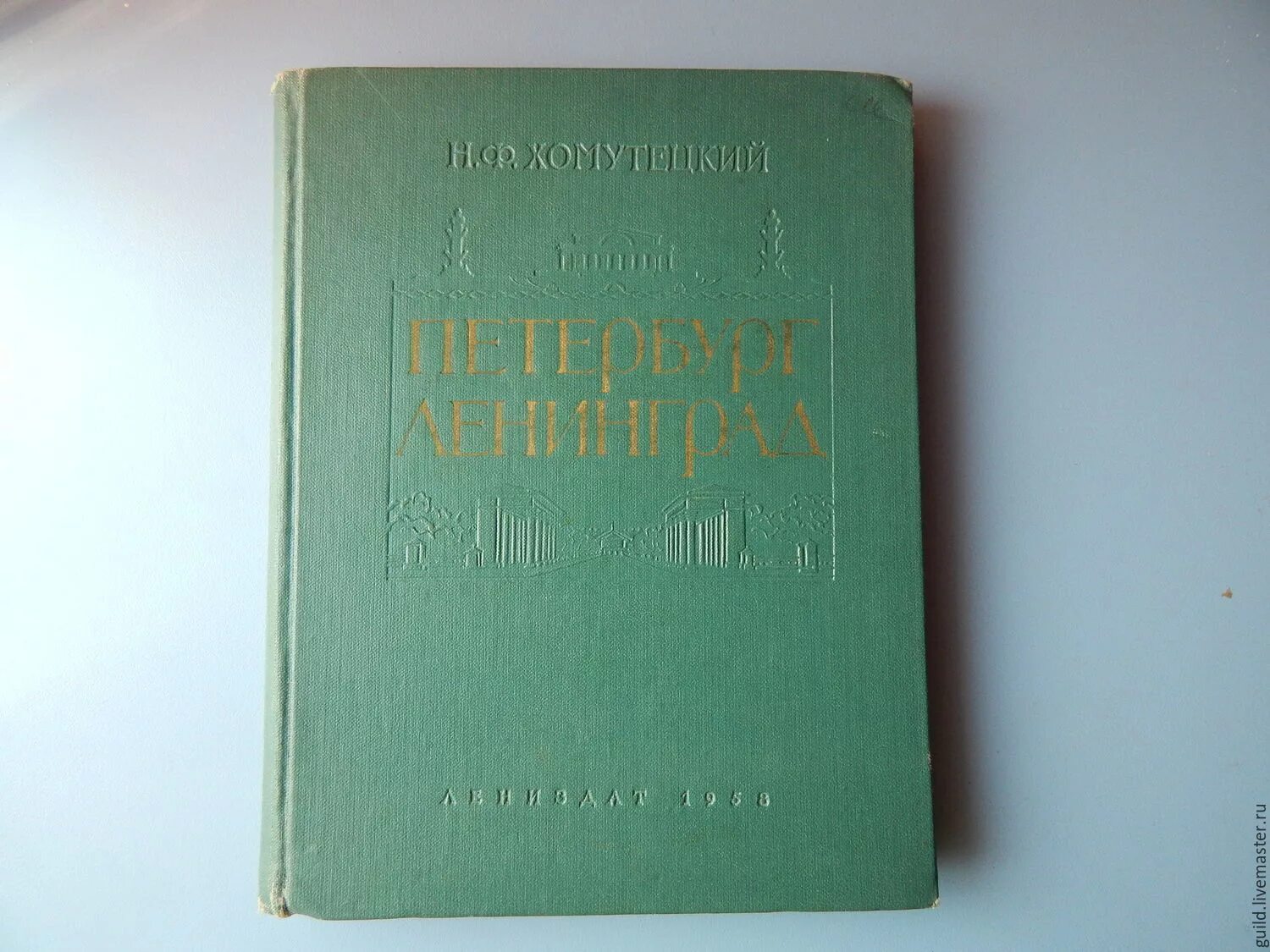 Справочник ленинграда. Альбом Ленинград книга. Книга Винтаж Питер большой и Питер маленький. Прогулки по Ленинграду книга в музей.