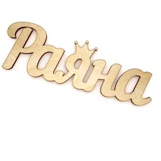 Раяна ирсе яра