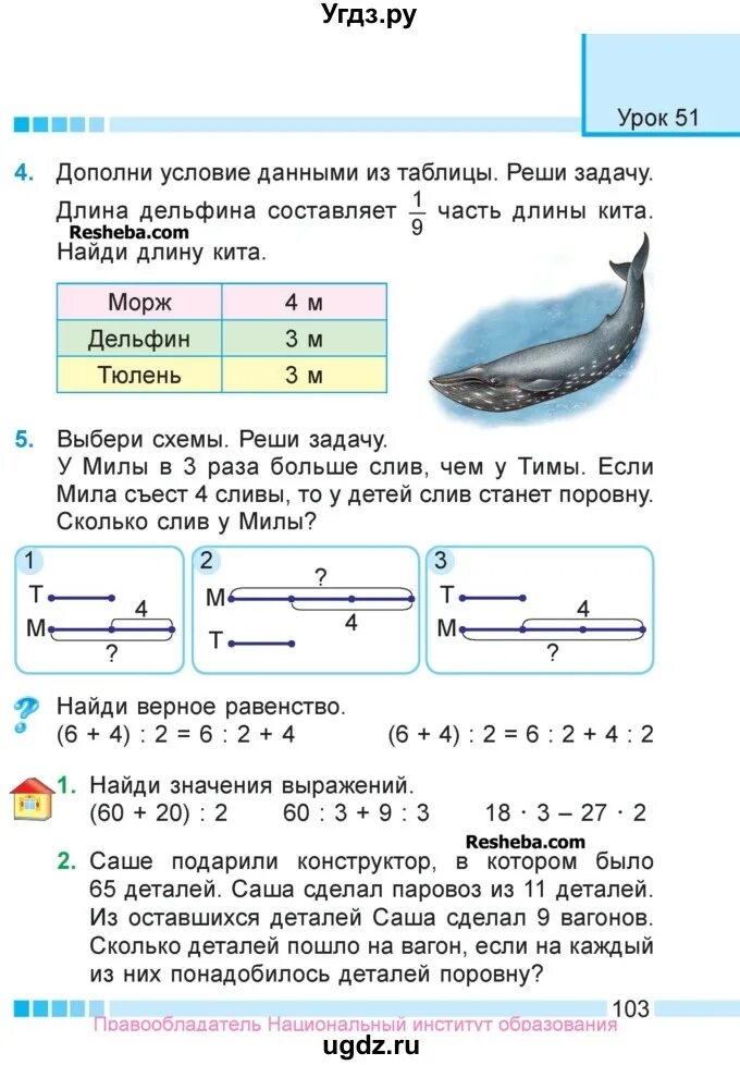 Математика 3 класс 1 часть муравьева решебник. Домашние задания по математике 3 класс Муравьева. Гдз по математике 3 класс муравьёва. Решебник по математике для 3 класса Муравьева.