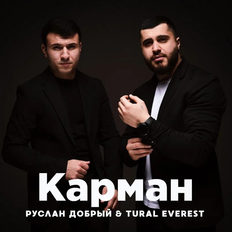 Один ушел через карман другой. Tural Everest карман.