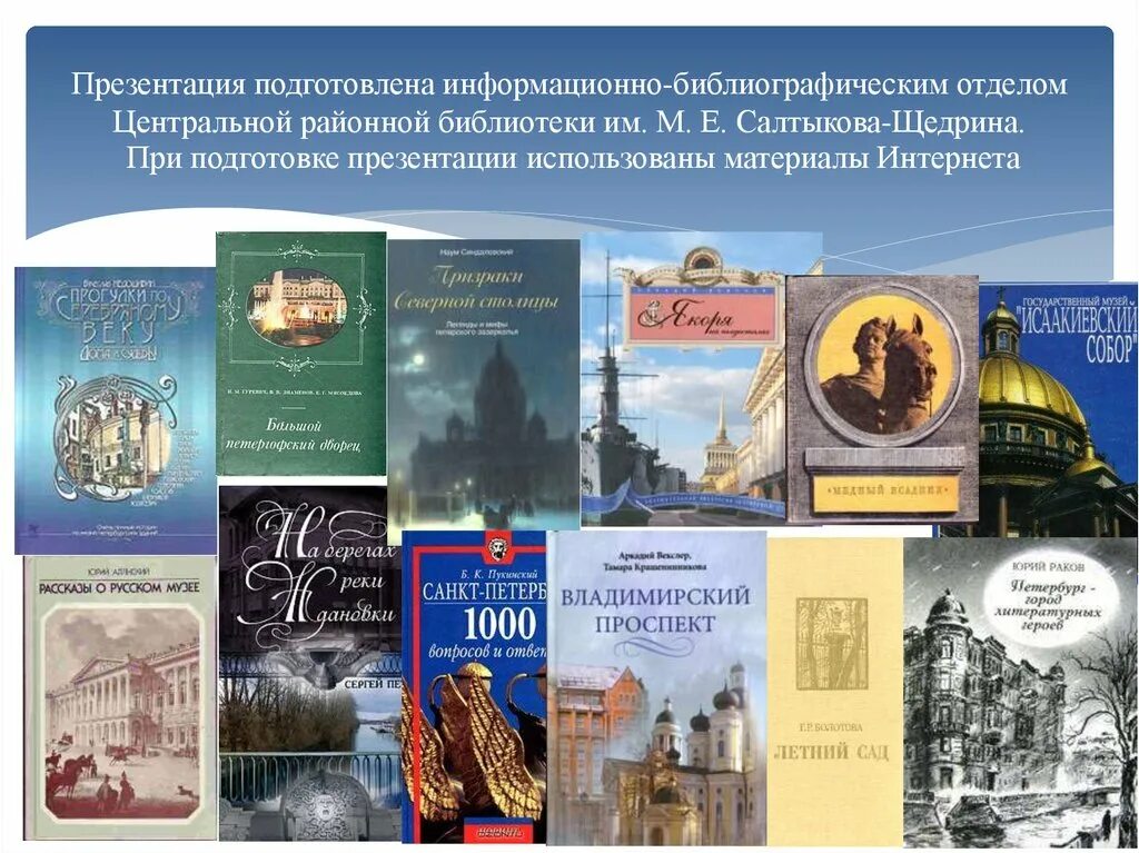 Произведения о петербурге. Книга Санкт-Петербург. Книга о Петербурге. История Санкт-Петербурга книга. Санкт-Петербург в фотографиях книга.