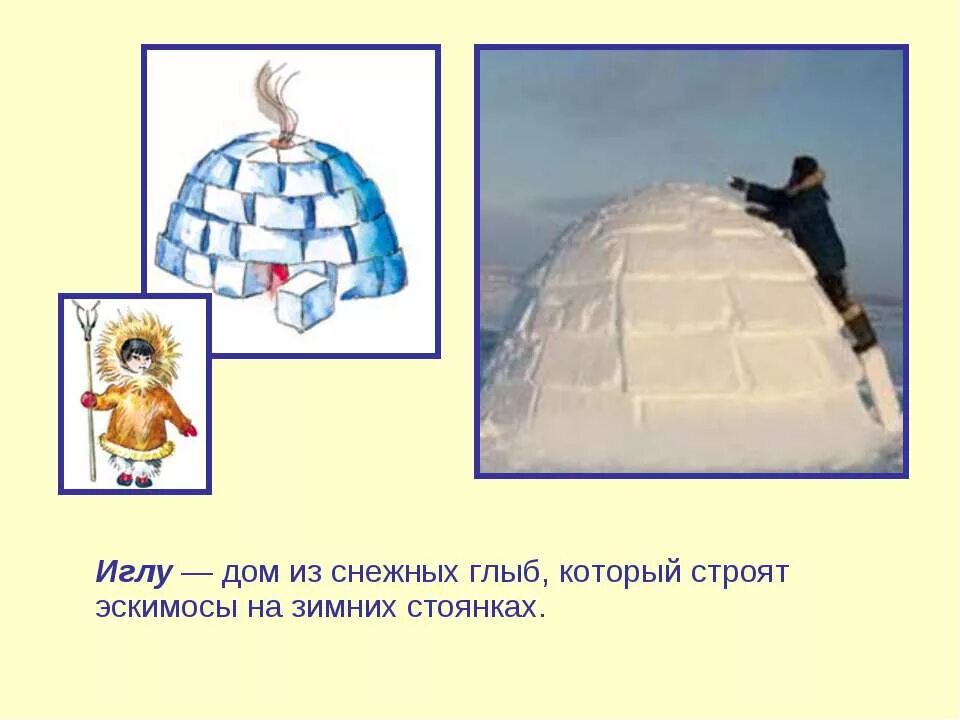 А 4 в иглу