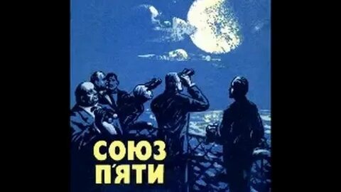 Союз читать