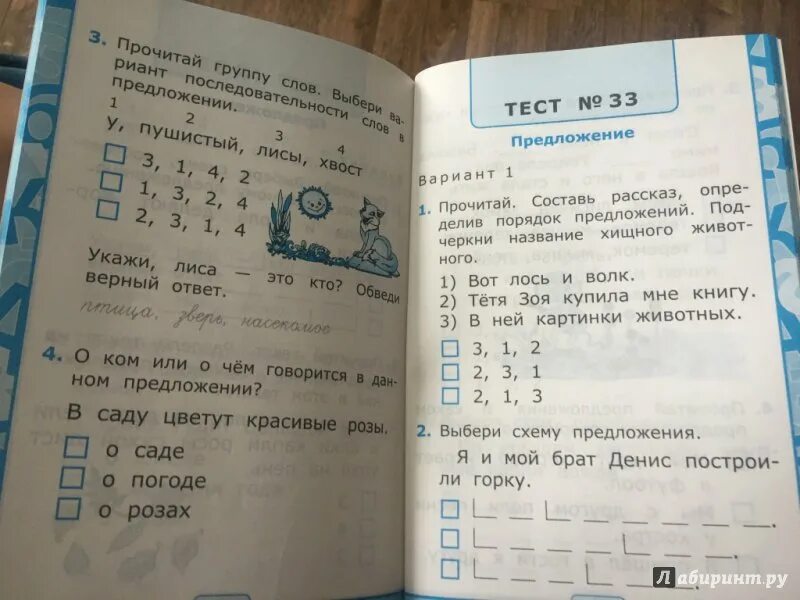 Карточка крылова 1 класс ответы. Тест по азбуке 1 класс школа России Крылова. Тесты первый класс по обучению грамоте. Обучение грамоте 1 класс тесты. Тесты к азбуке Горецкого 1 класс.