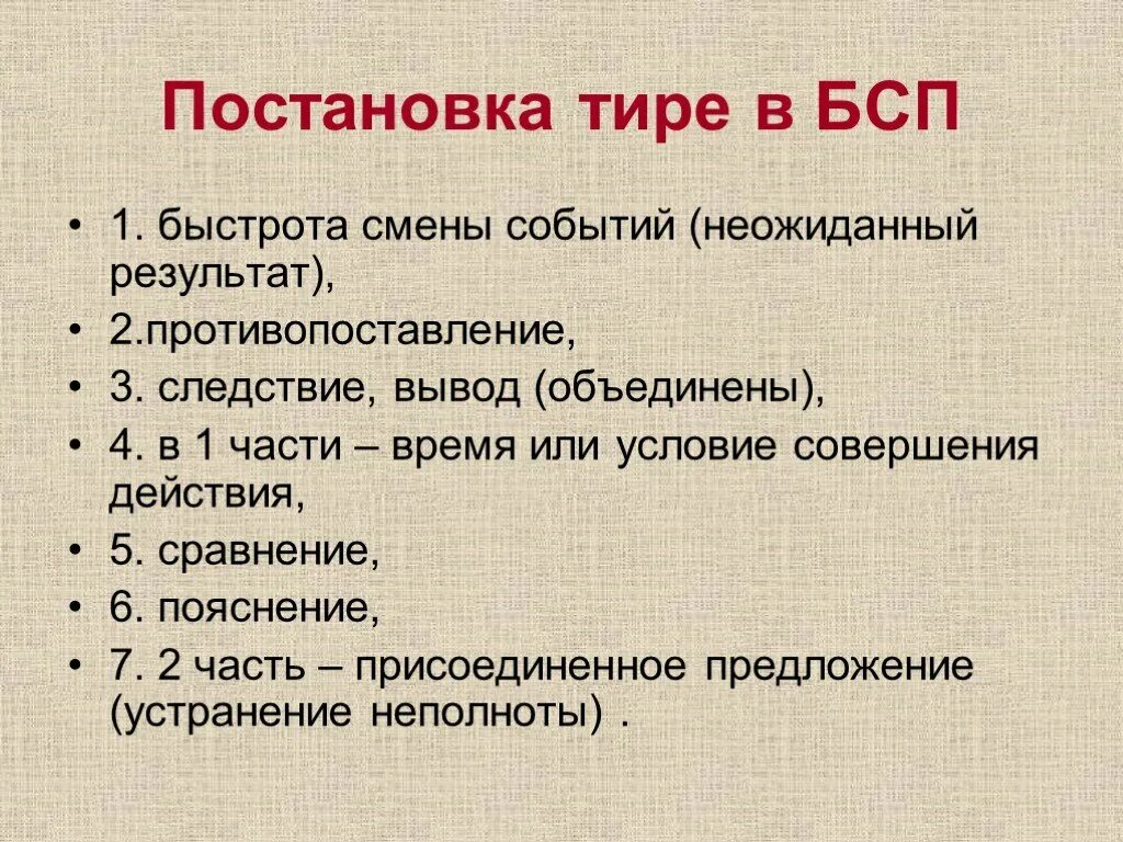 Противопоставление в бессоюзном сложном. Постановка тире. Постановка тире в БСП. Постановка тире в сложном предложении. Постановка тире в бессоюзном сложном предложении.