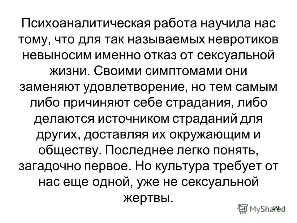 Цитаты про невротиков. Невротик антоним. Причинение боли. Невротик Тип личности признаки Лабковский. Как понять загадочный