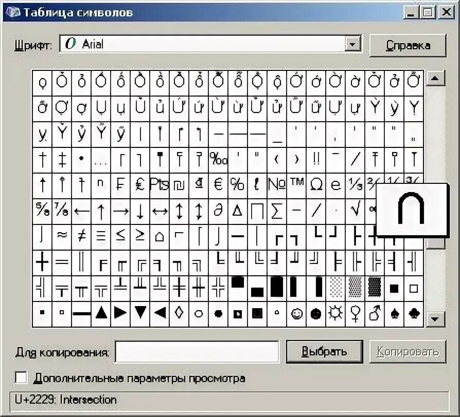 Международная таблица символов. Международная таблица символов