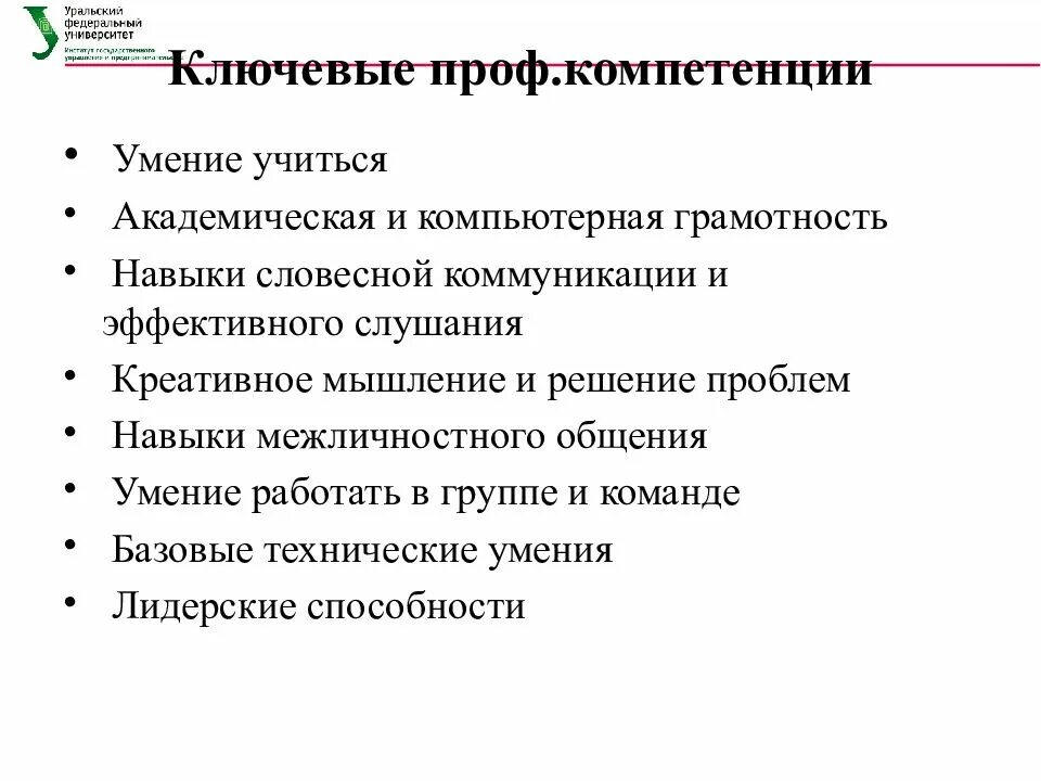 Компетенция стати. Профессиональные компетенции. Знания умения и профессиональные компетенции. Профессиональные компетенции компетенции. Компетенции и ключевые навыки.