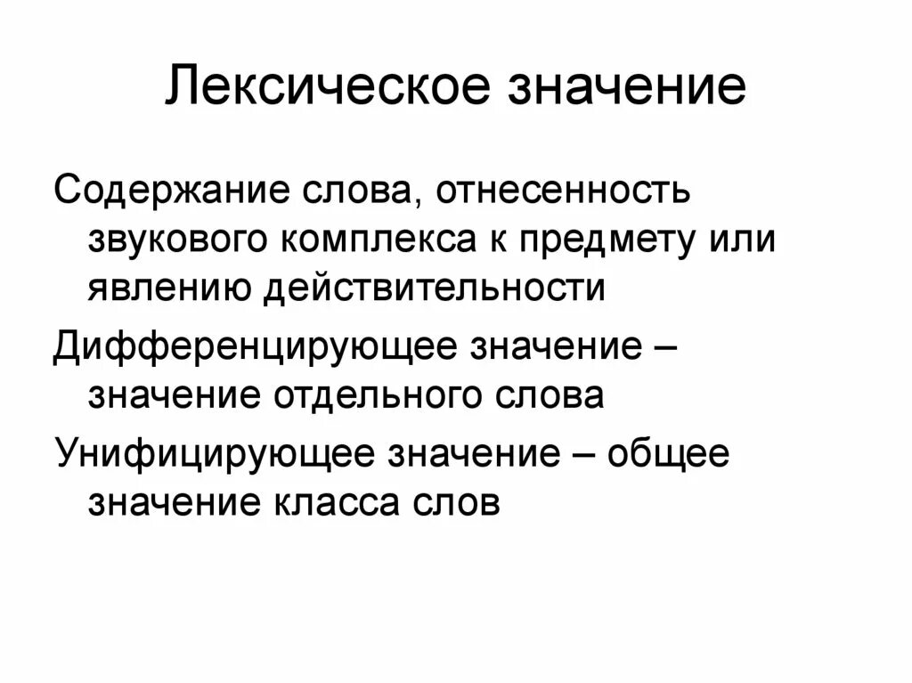 Лексическое значение слова волнение. Лексическое значение. Лексическое значение слова это. Значение. Лексическое значение глагола.