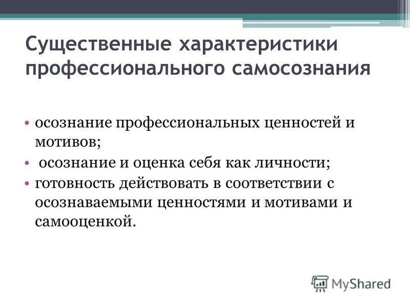 Структура самосознания схема. Структура самосознания. Структурные компоненты самосознания. Самосознание личности. Структура самосознания личности.