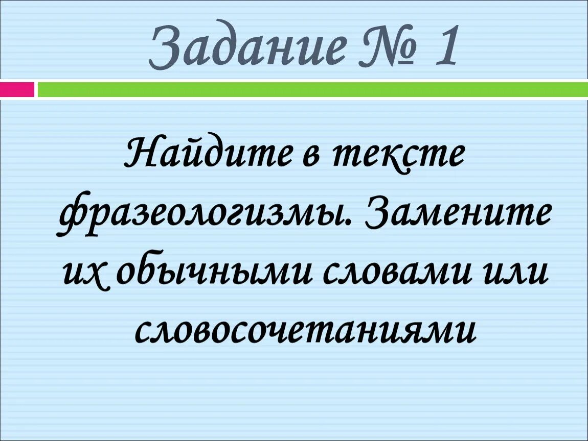 3 фразеологизма о времени