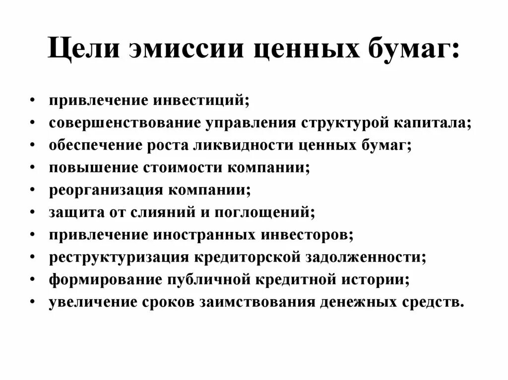 Эмиссия и обращение ценных бумаг. Этапы эмиссии ценных бумаг кратко. Основные этапы эмиссии ценных бумаг. Этапы процедуры эмиссии. Цели эмиссии ценных бумаг.