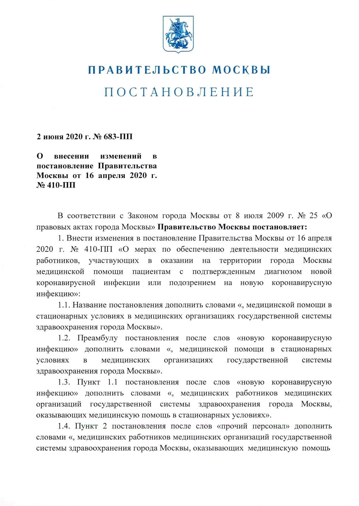 10. Постановление правительства москвы. Указ собянина о вакцинации 60 сотрудников. Постановление губернатора г москвы. Постановление москвы.