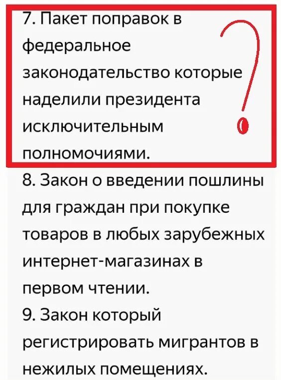 Пакет поправок. Пакет поправок Мем. Поправки пакетом