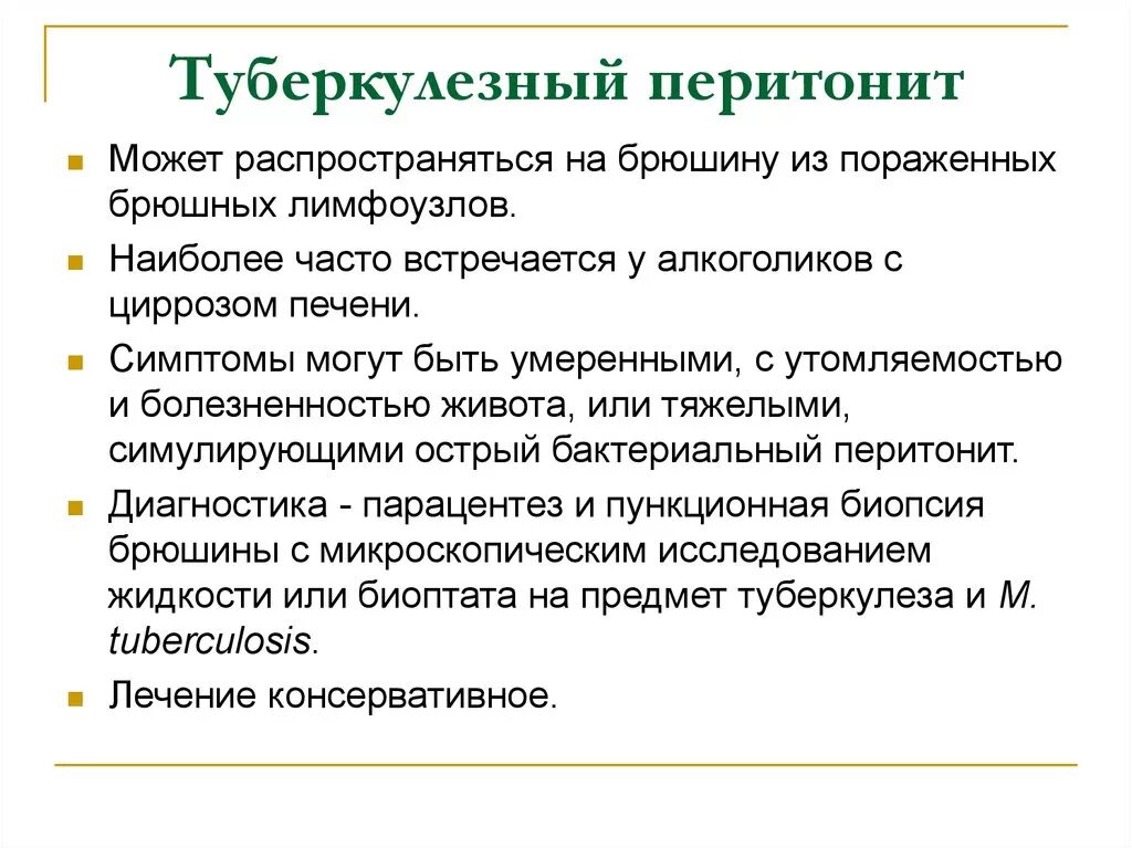 Диагностика перитонита. Туберкулезный перитонит. Туберкулезный перитонит классификация. Туберкулезный перитонит клиника. Перитонит при туберкулезе.