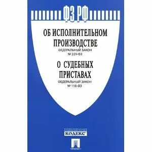 Нормативно правовой акт судебных приставов