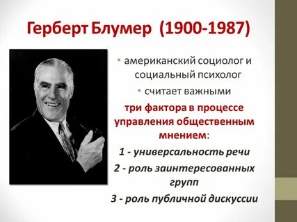 Дж мид г блумер