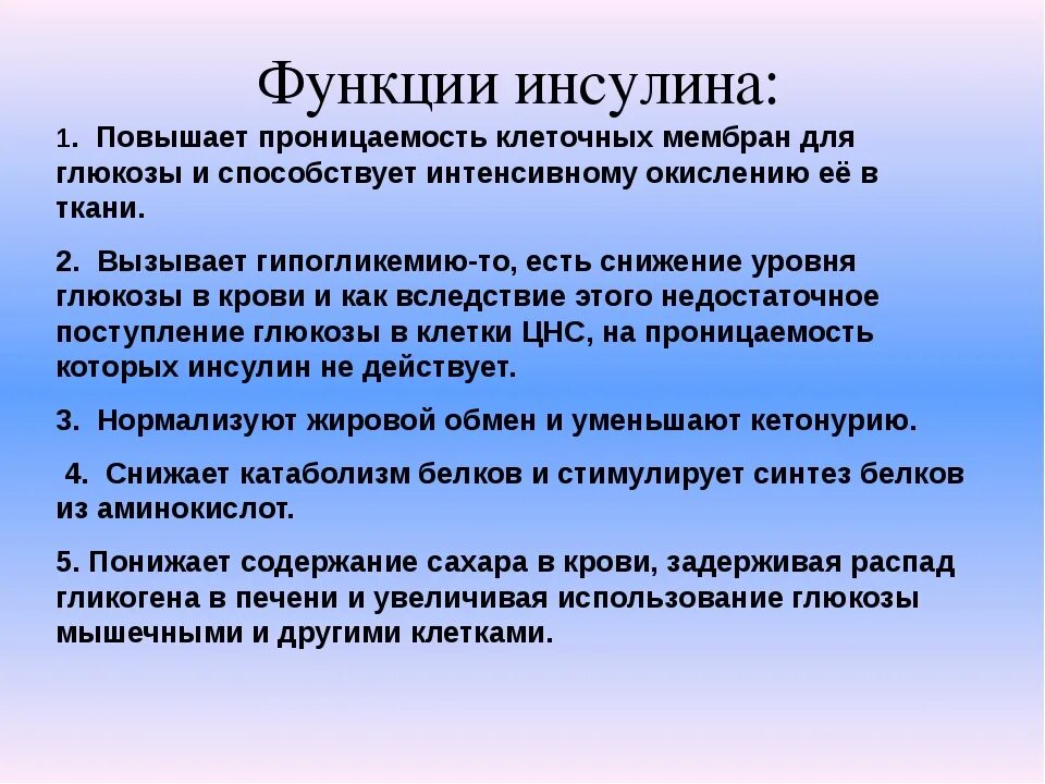 Инсулин выполняемая функция