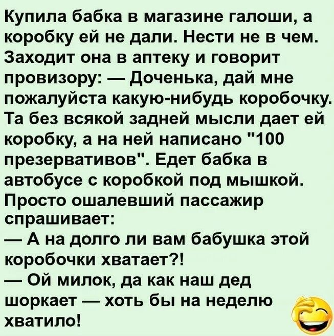 Анекдоты про бабушек. Анекдот про бабку. Шутки для бабушек. Анекдот про галоши.