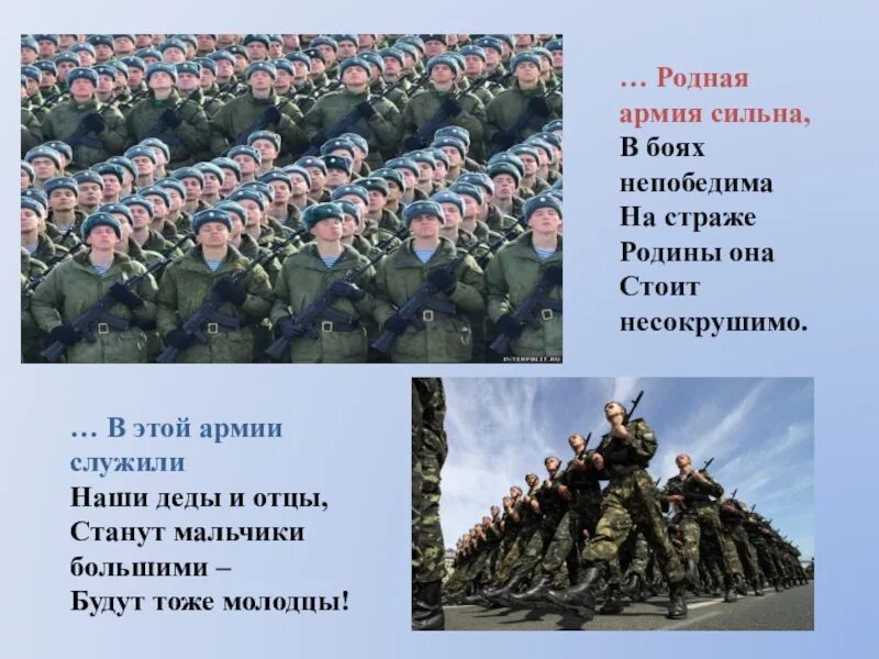 Российская армия сильна. На страже Родины презентация. Армия защита Родины. Родная армия сильна. Стихотворение о Российской армии.