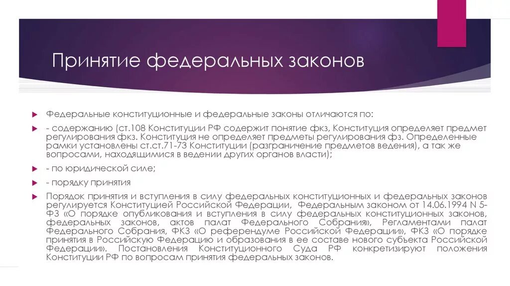 Партия разработала и приняла закон. Принятие федеральных законов. Порядок принятия законов. Особенности принятия ФЗ. Принятие федерального конституционного закона.