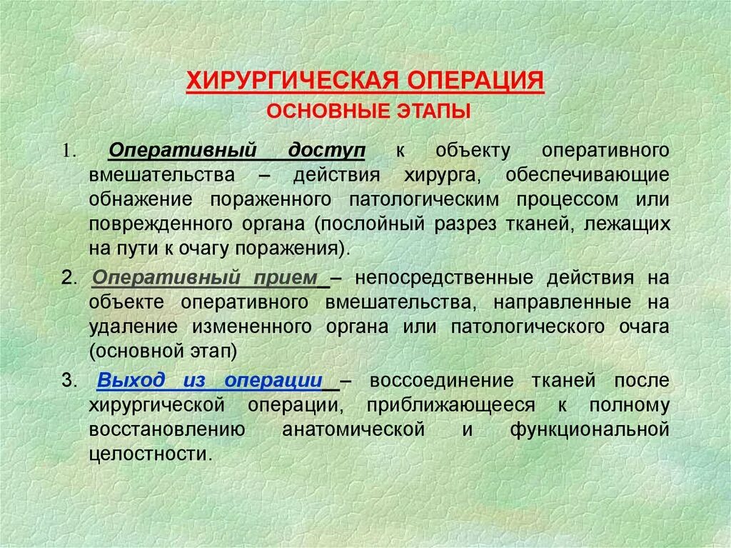 Операция действия в процессе это