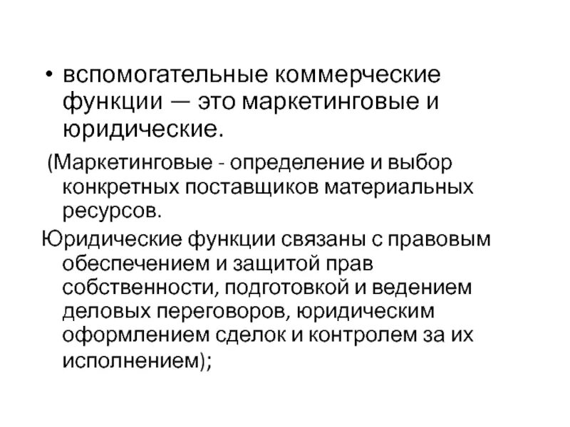 Коммерческая функция это. Функционал юриста в организации. Функции юридической компании. Функции юриста на предприятии. Функции юр лица.