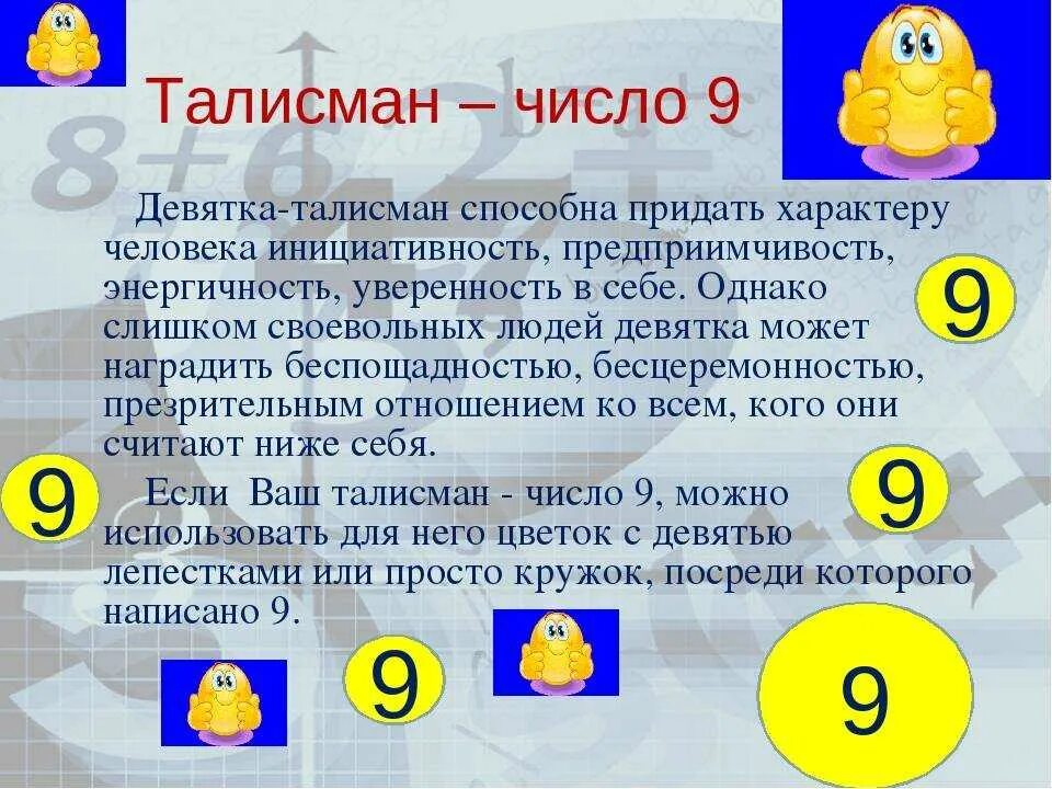 Цифры значение в жизни. Что означает число 9. цифра 9 в нумерологии. число 9 в нумерологии значение. нумерология цифра 9 значение.